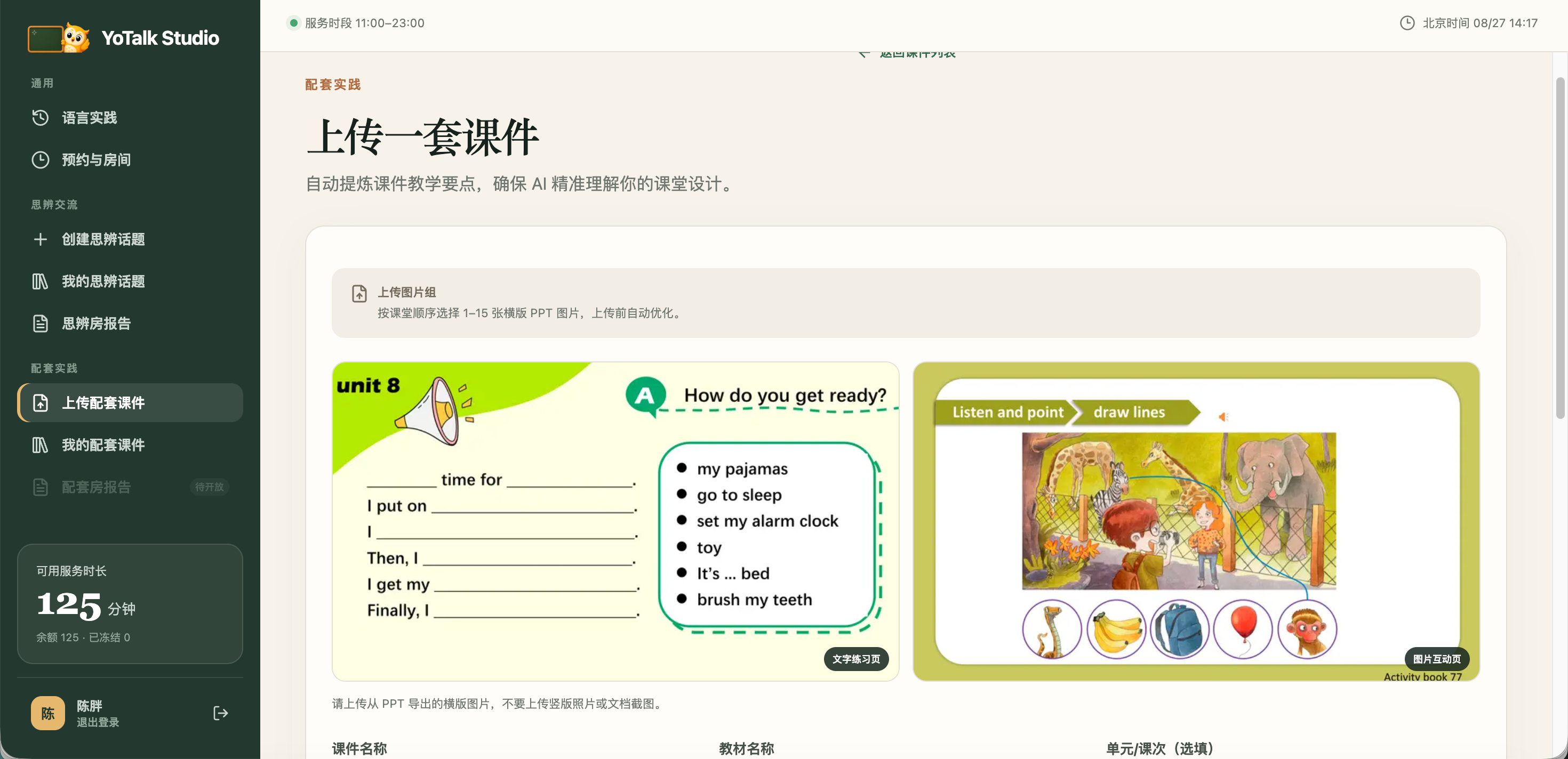 现有 Studio 界面:上传包含图片与文字的多模态内容
